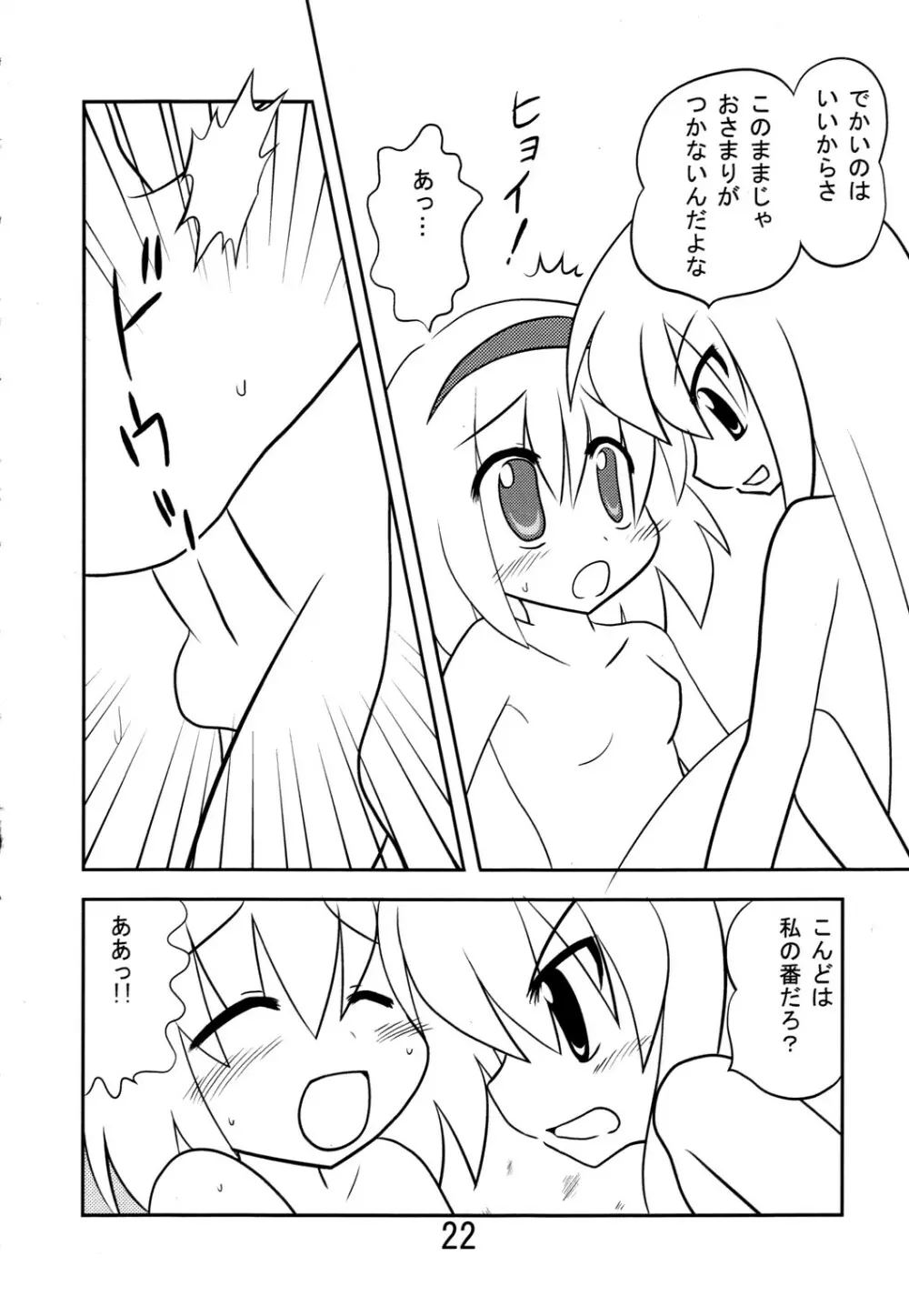 くそみそルナティック Page.21