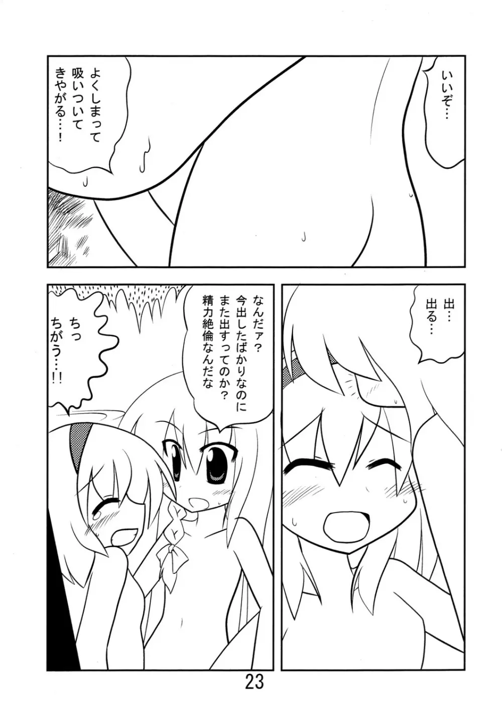 くそみそルナティック Page.22