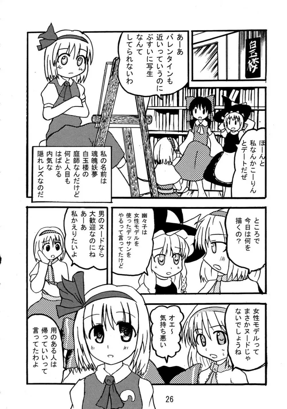 くそみそルナティック Page.25