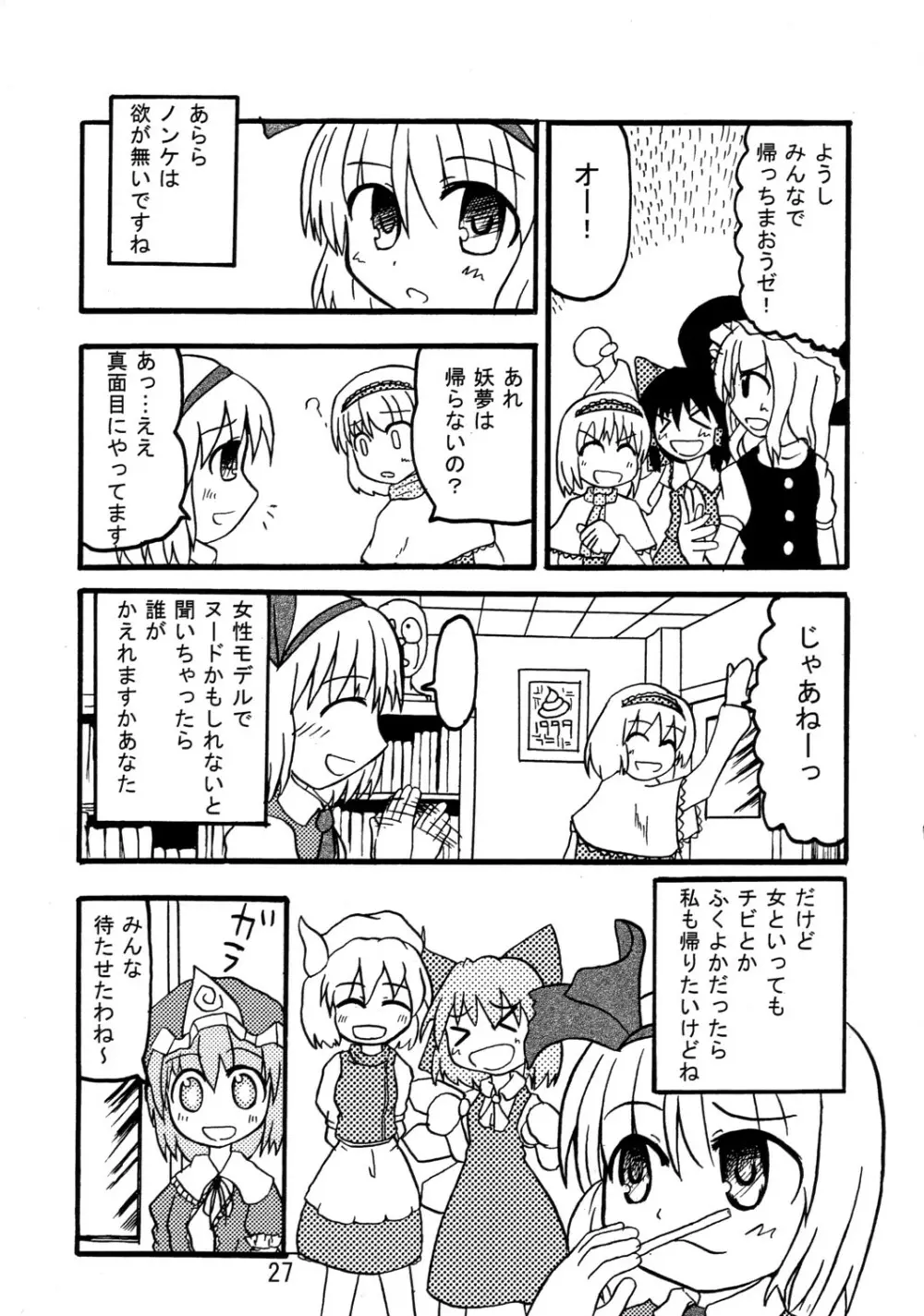 くそみそルナティック Page.26