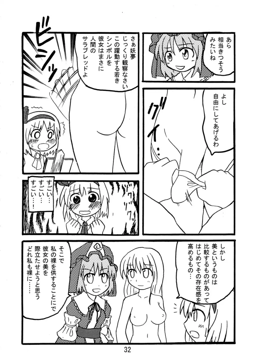 くそみそルナティック Page.31