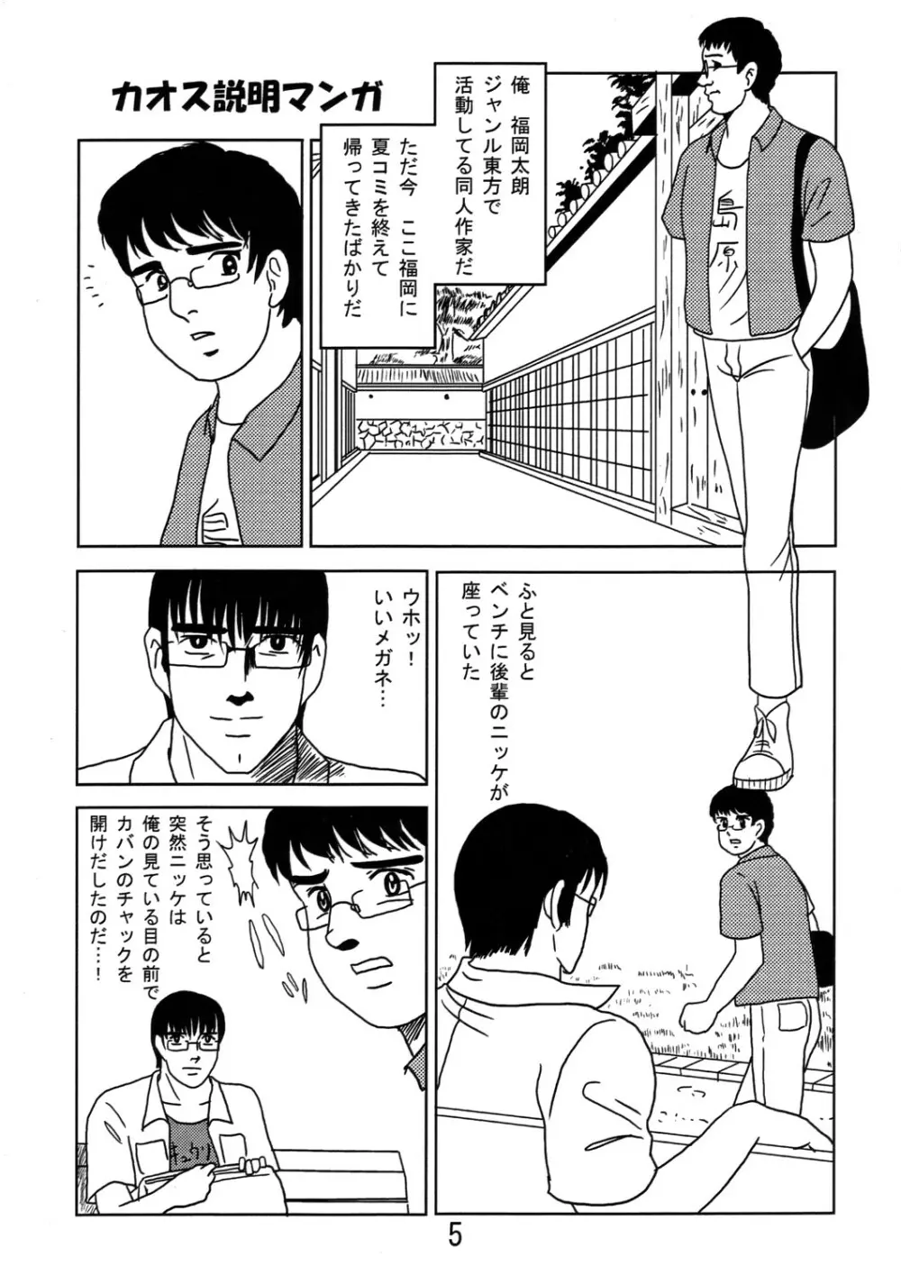 くそみそルナティック Page.4