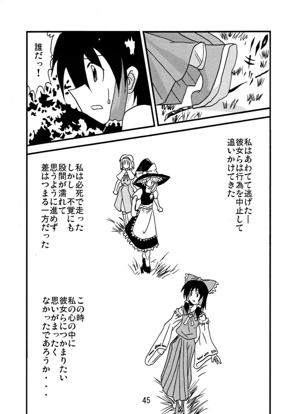 くそみそルナティック Page.44