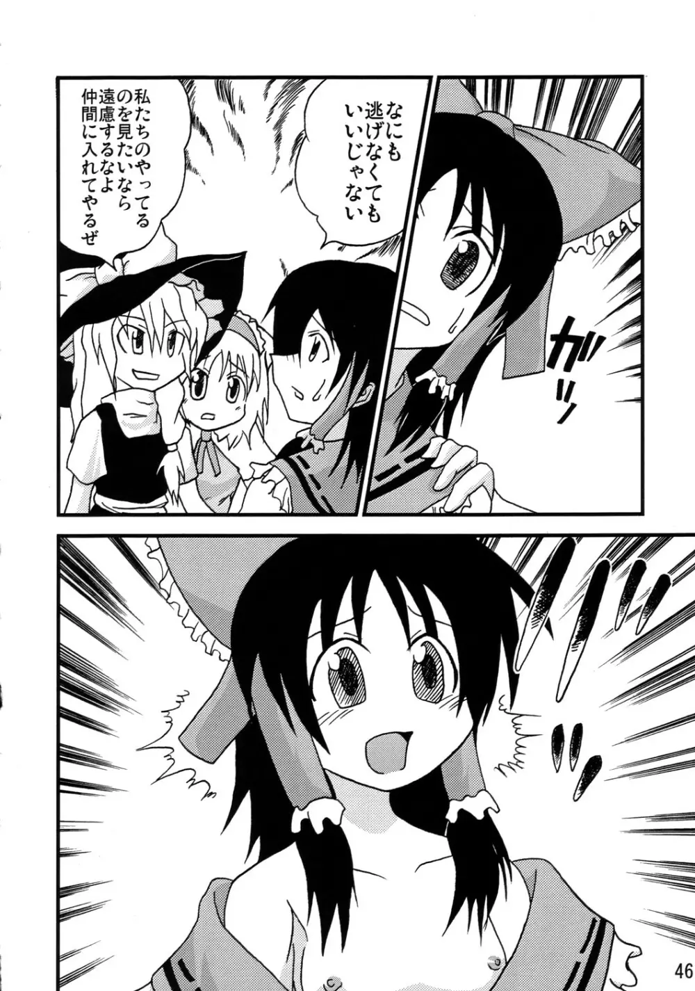 くそみそルナティック Page.45