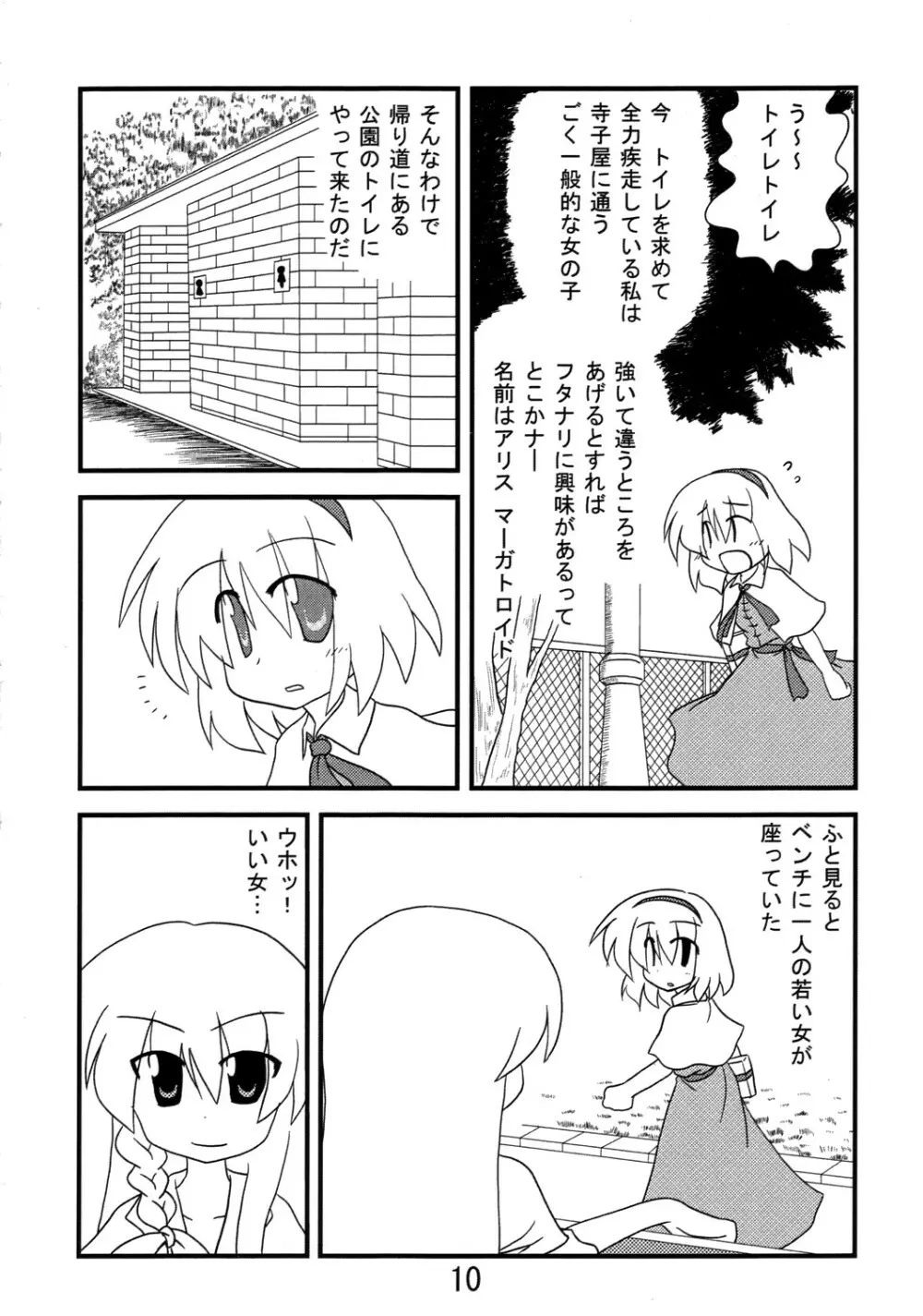 くそみそルナティック Page.9