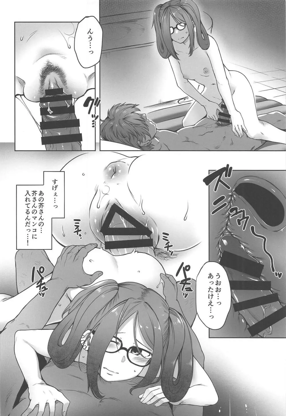 同じゼミの芥さんとソープで出くわす本 Page.15