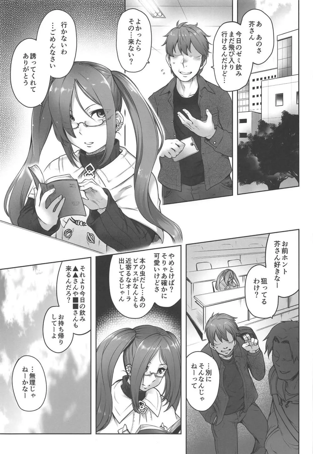 同じゼミの芥さんとソープで出くわす本 Page.4