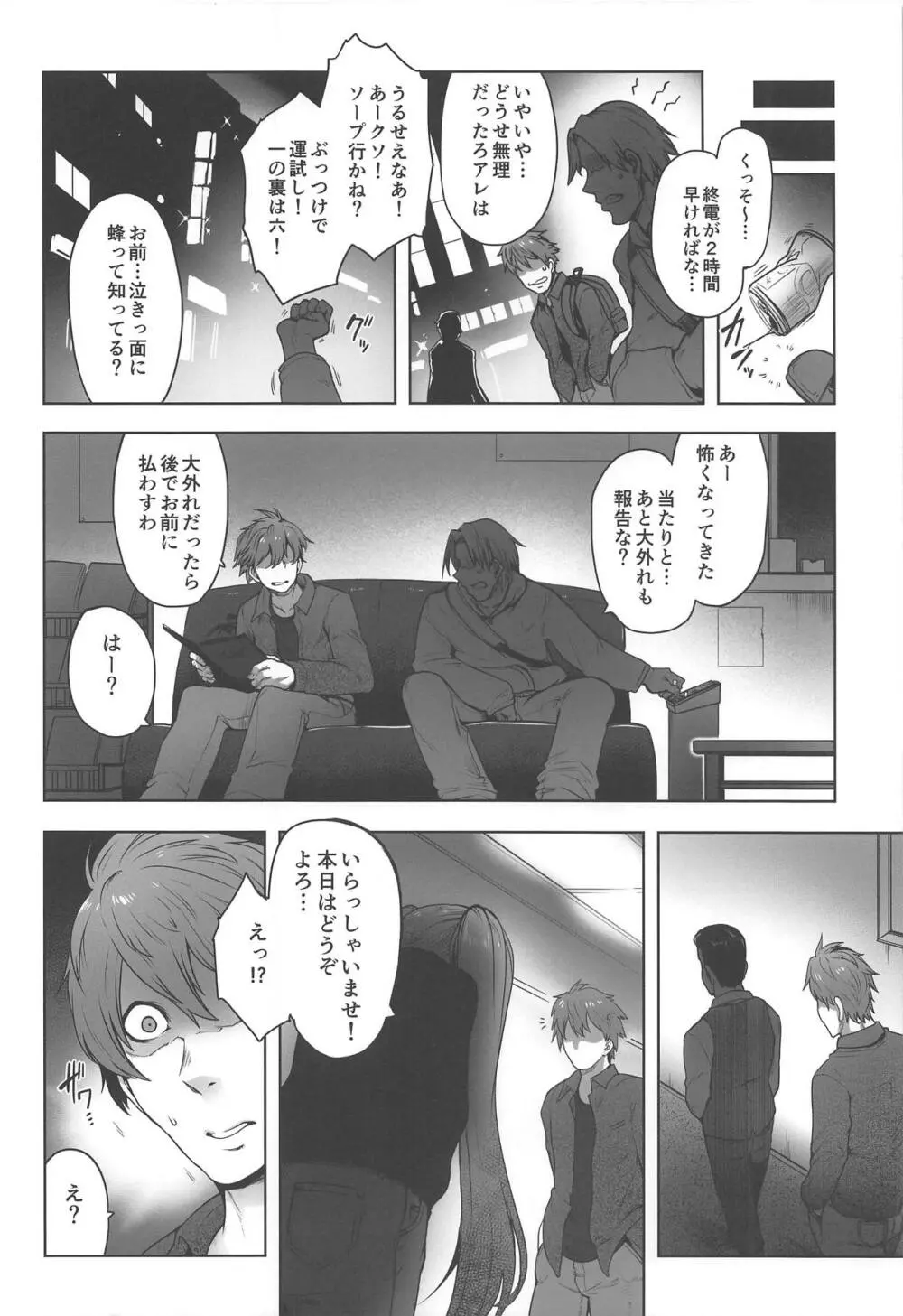 同じゼミの芥さんとソープで出くわす本 Page.5