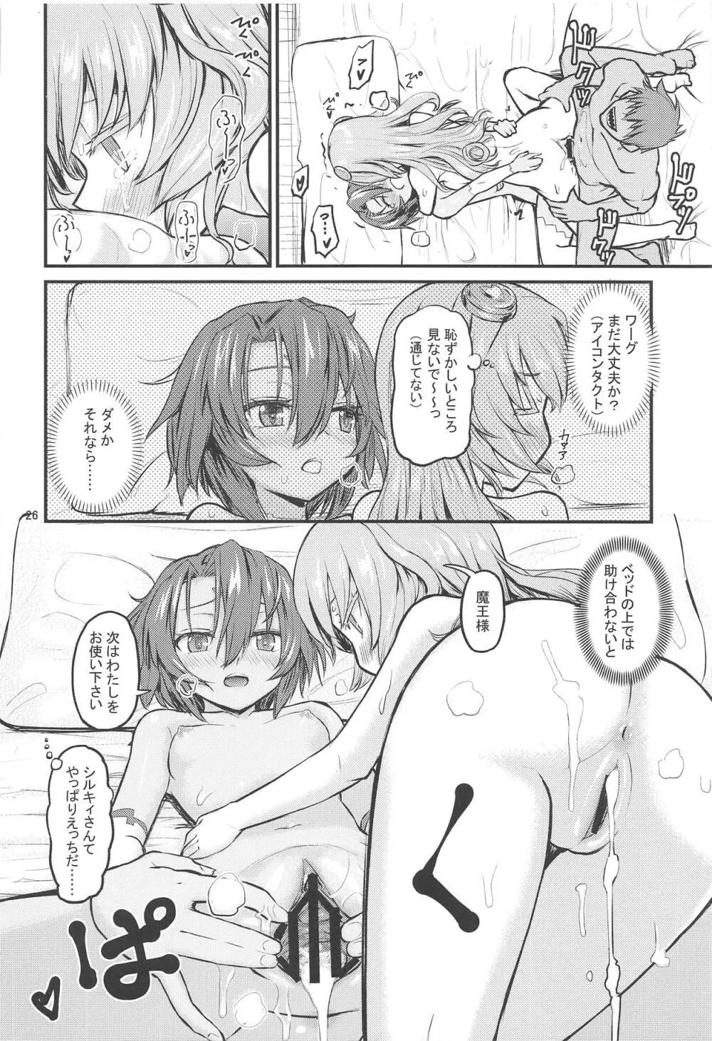 貧乳ブーム Page.25