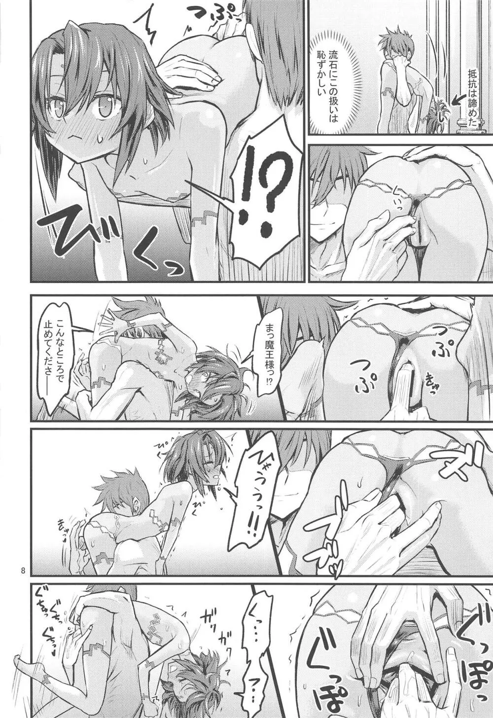 貧乳ブーム Page.7