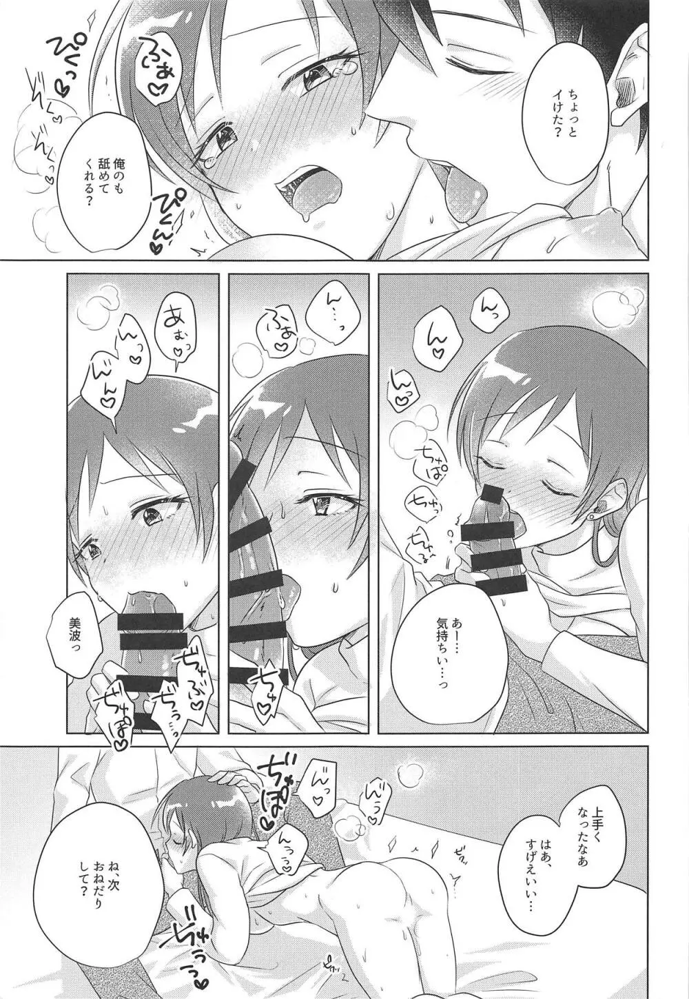 まぶたの裏側はいまでも夜明け前 Page.10