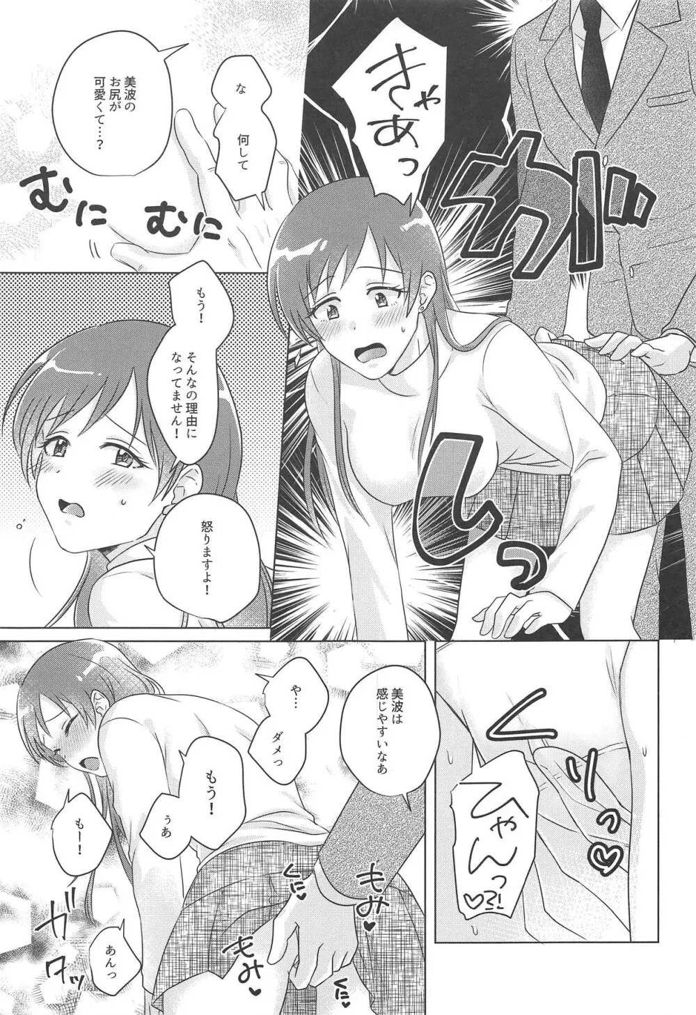 まぶたの裏側はいまでも夜明け前 Page.4