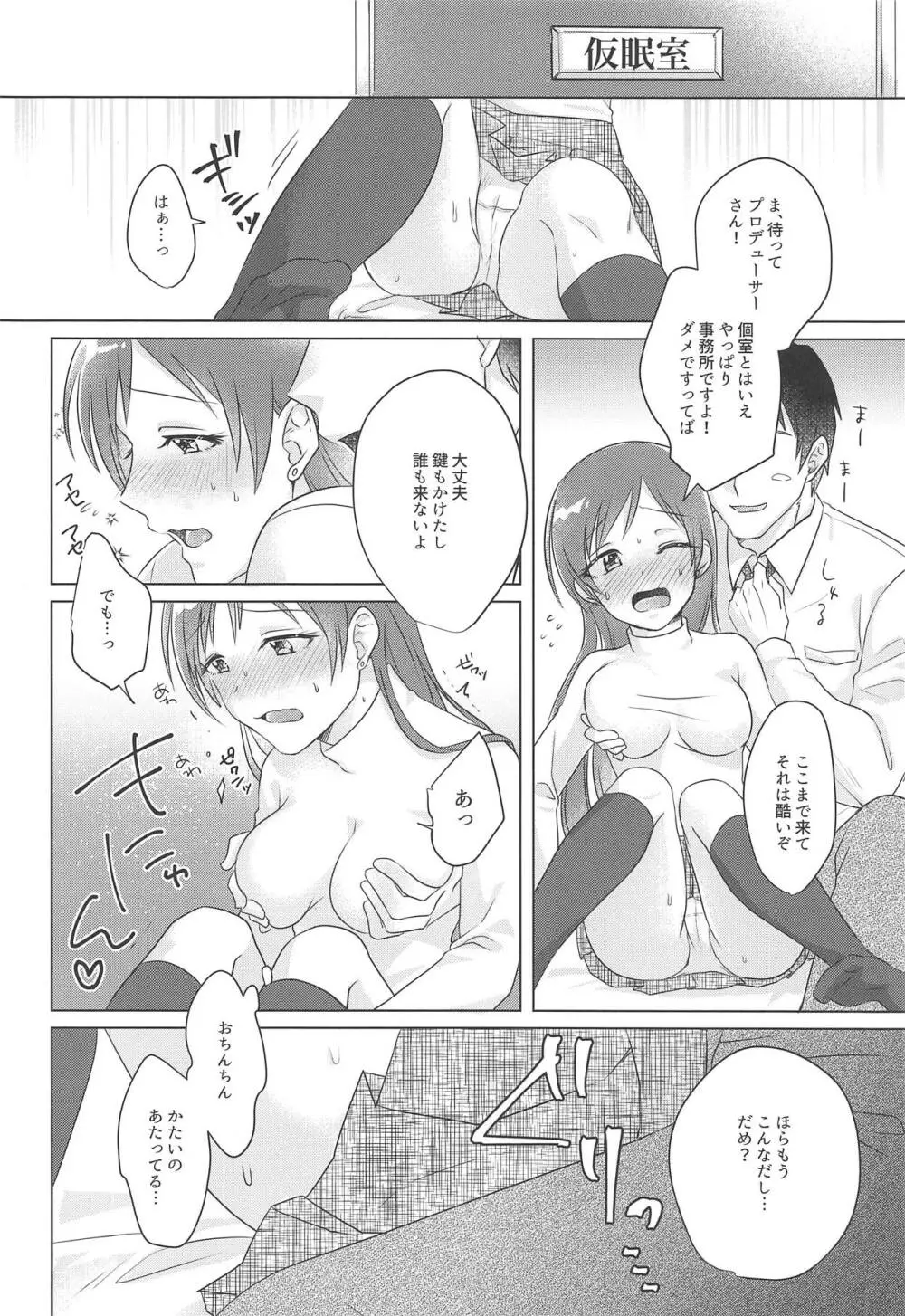 まぶたの裏側はいまでも夜明け前 Page.5