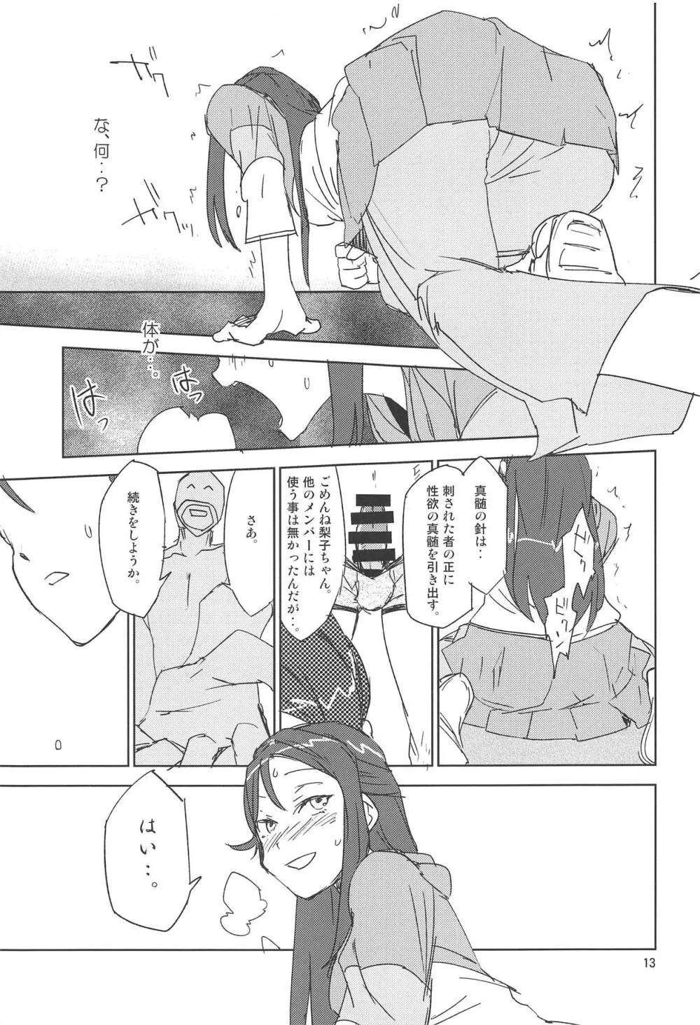 AV革命桜色 Page.12