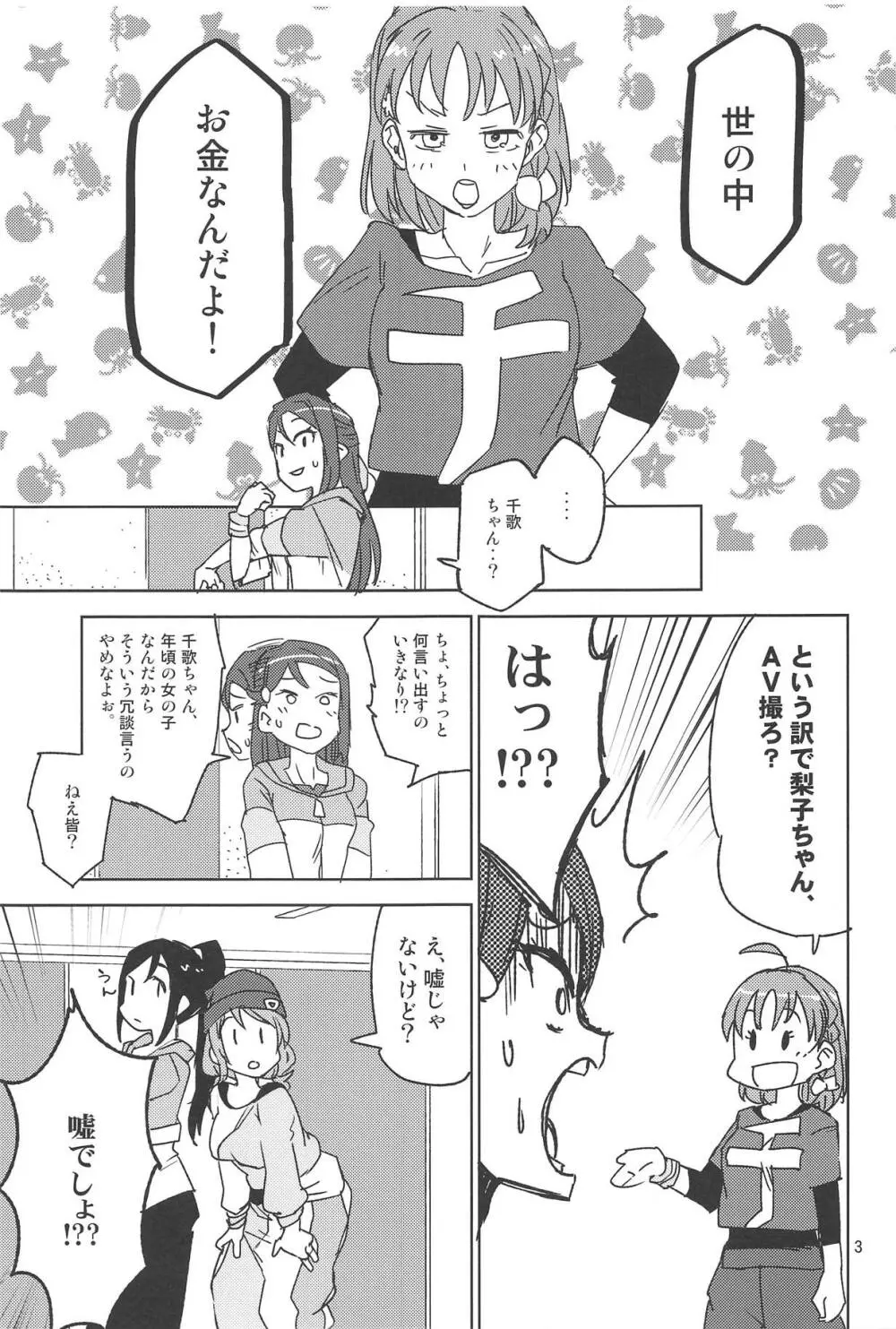 AV革命桜色 Page.2