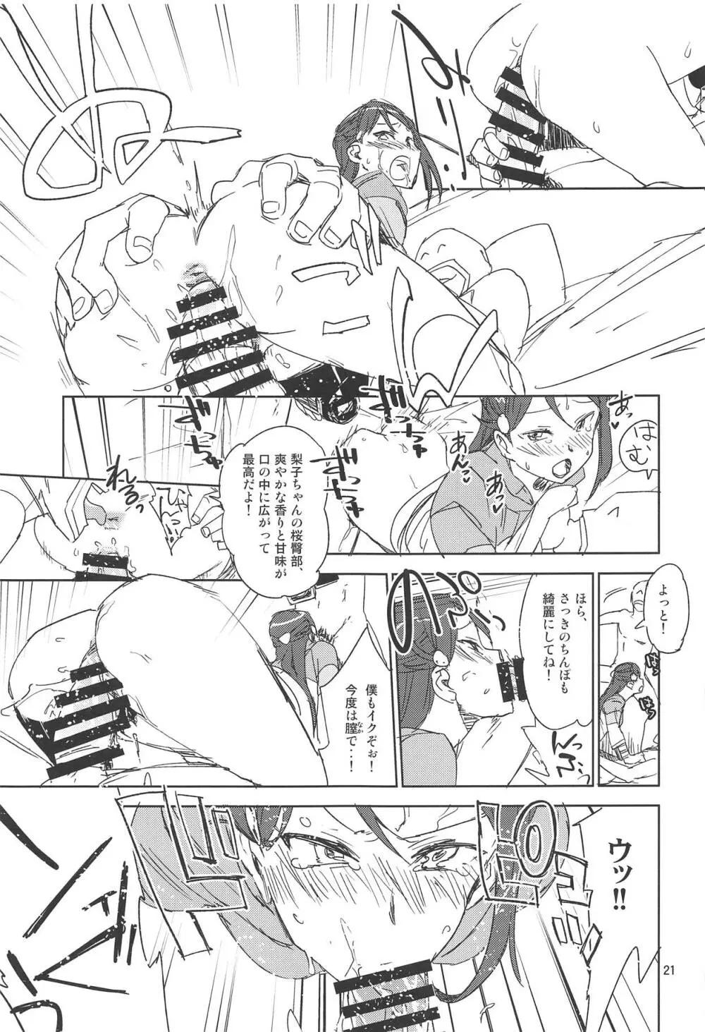 AV革命桜色 Page.20