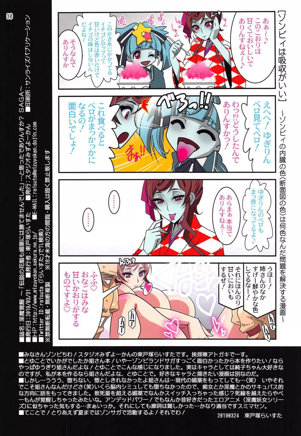 淫魔覚醒 Page.25