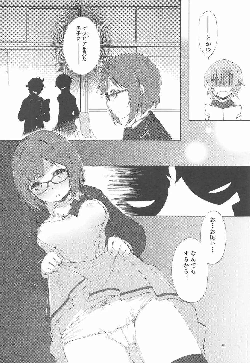 空想ロック Page.10