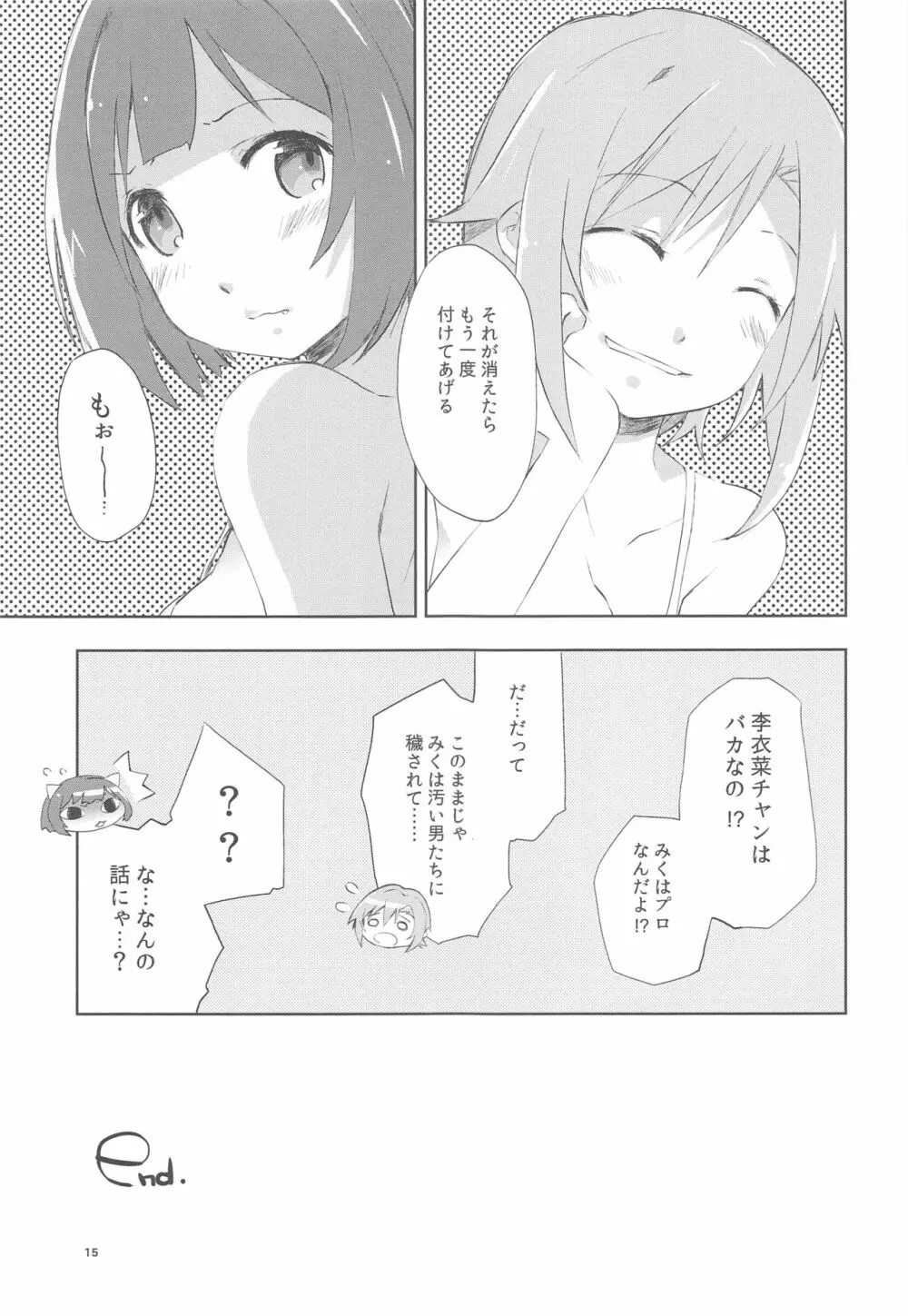 空想ロック Page.15