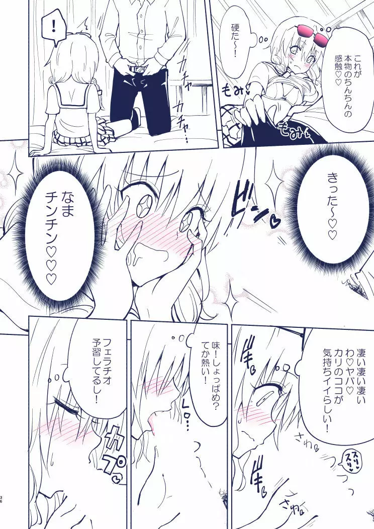 セックススマートフォン４ Page.34