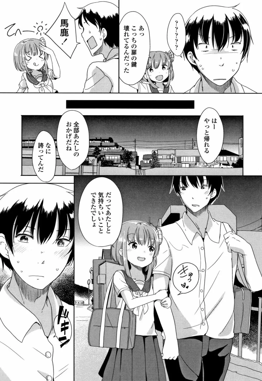 はつじょう がーるず + イラストカード Page.106