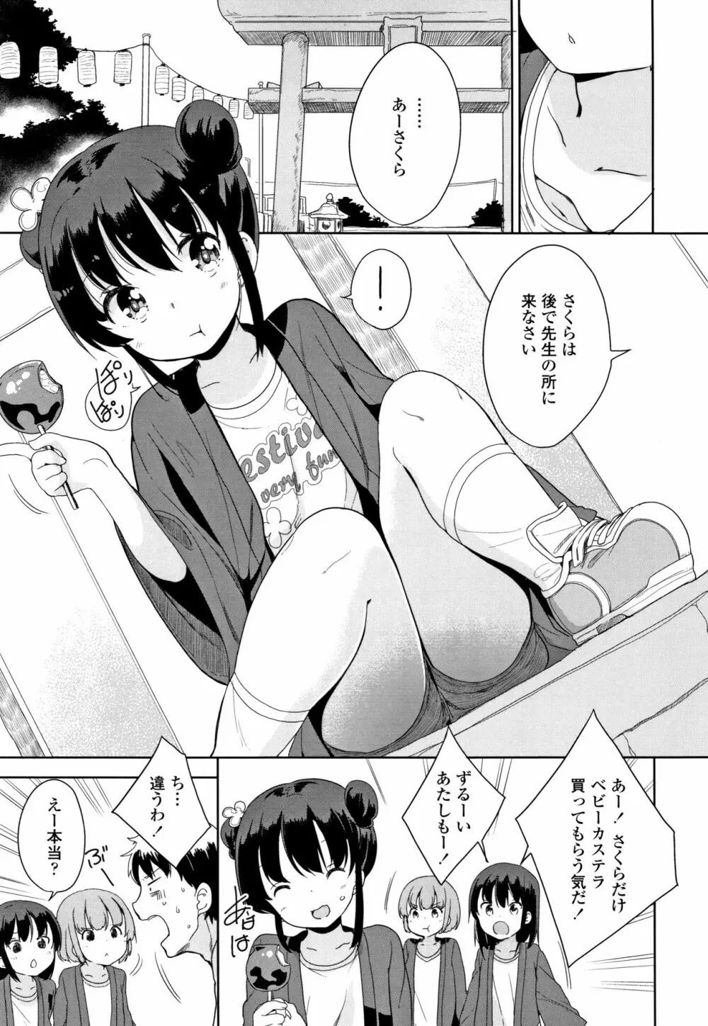 はつじょう がーるず + イラストカード Page.112