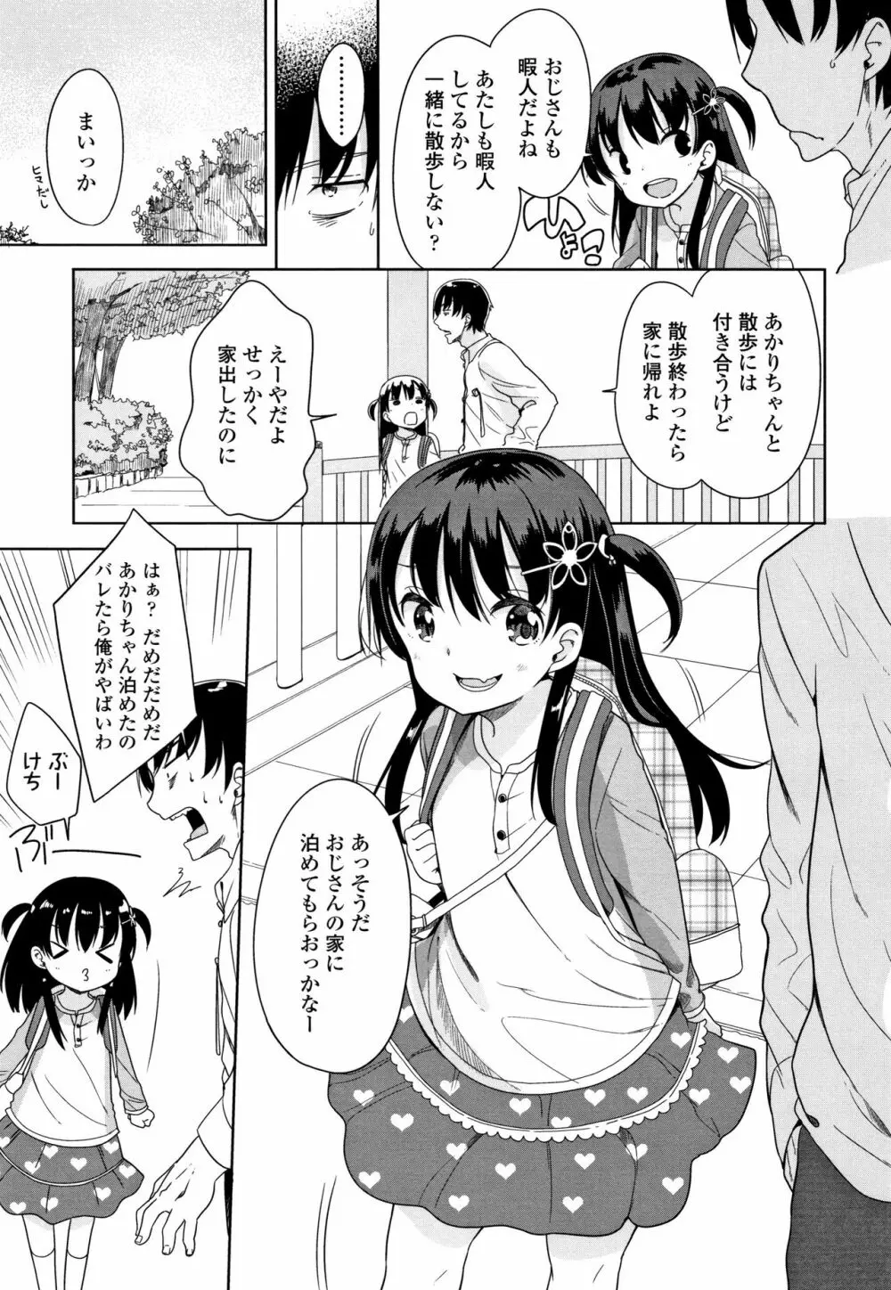 はつじょう がーるず + イラストカード Page.134