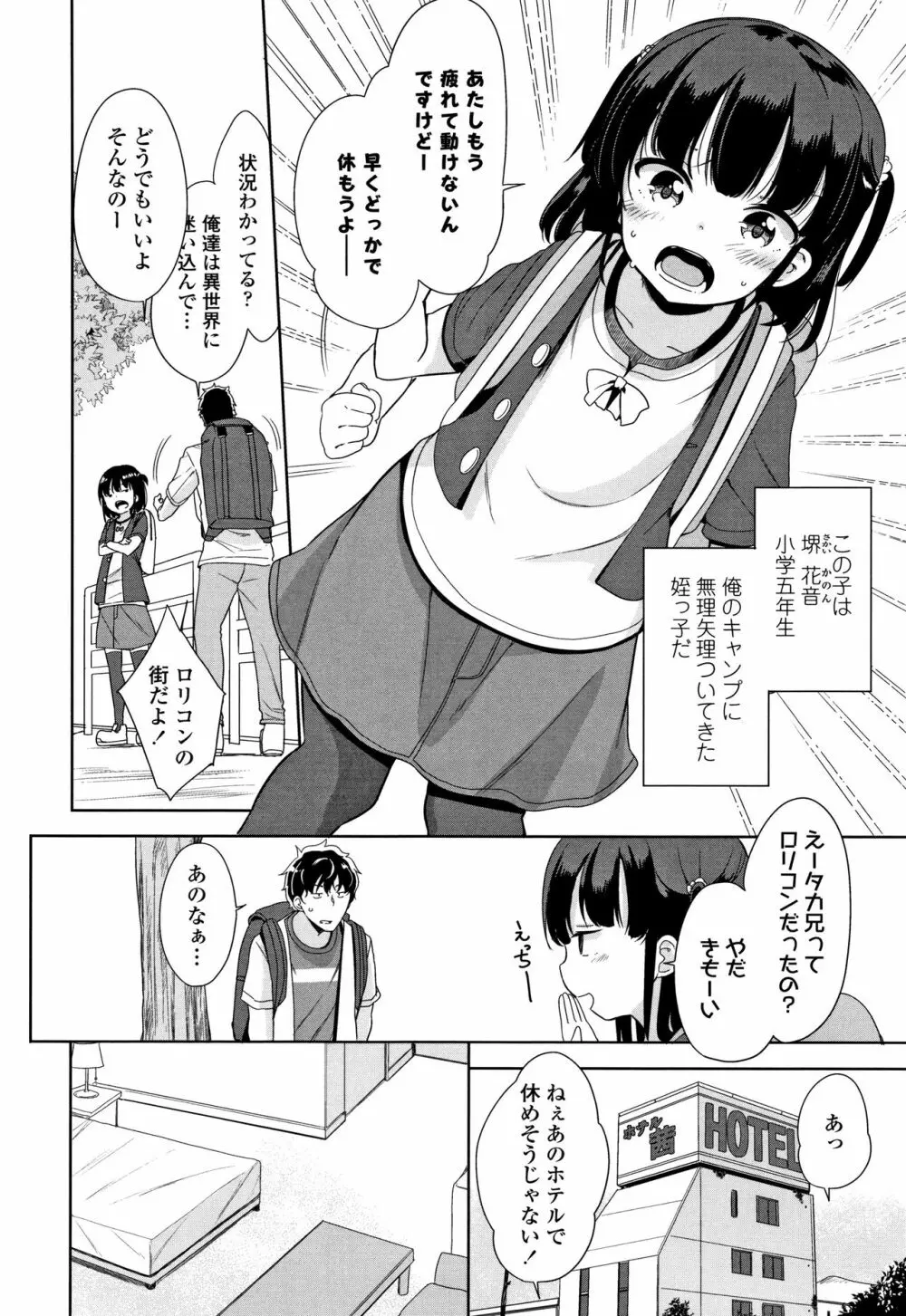 はつじょう がーるず + イラストカード Page.157