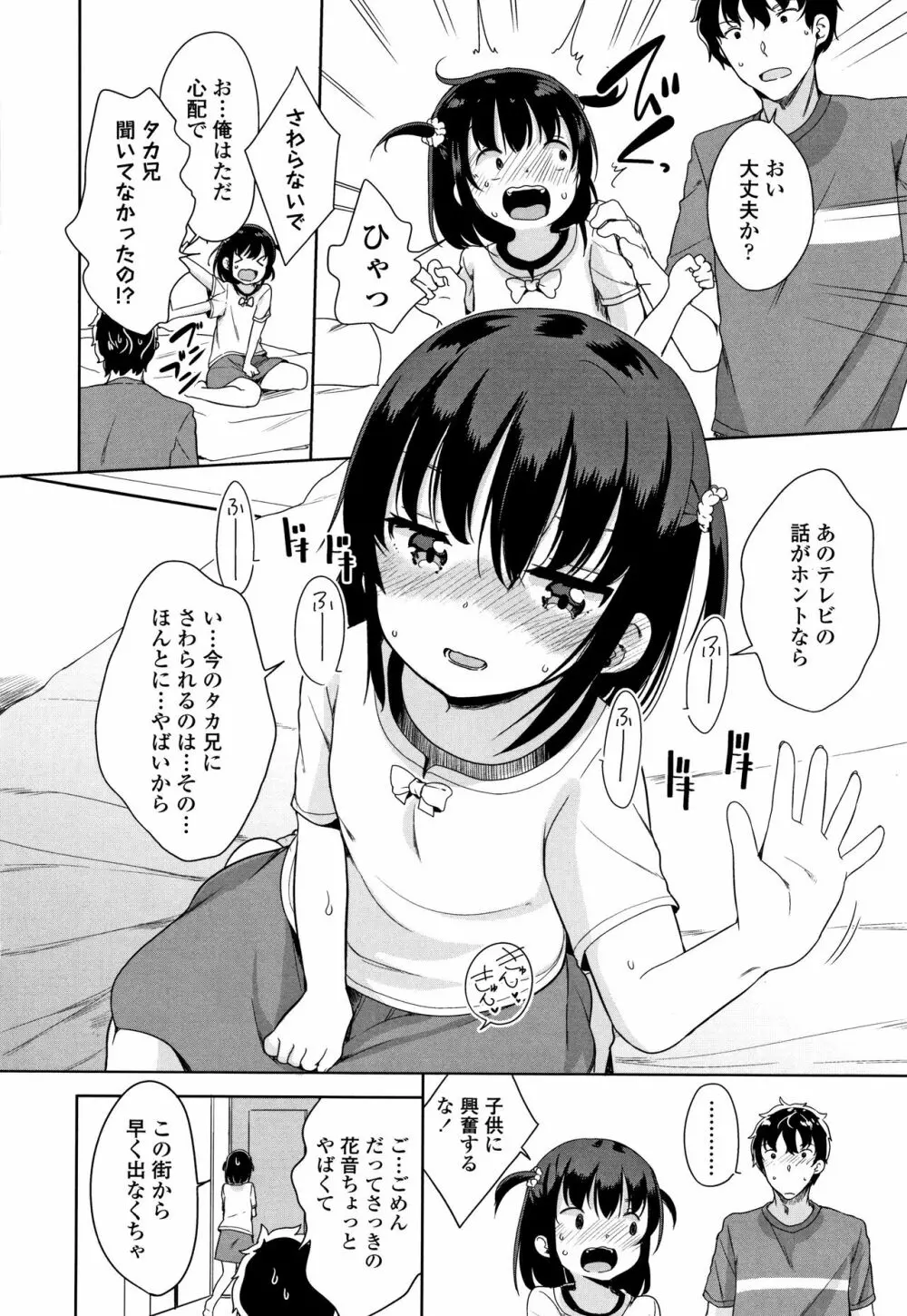 はつじょう がーるず + イラストカード Page.161