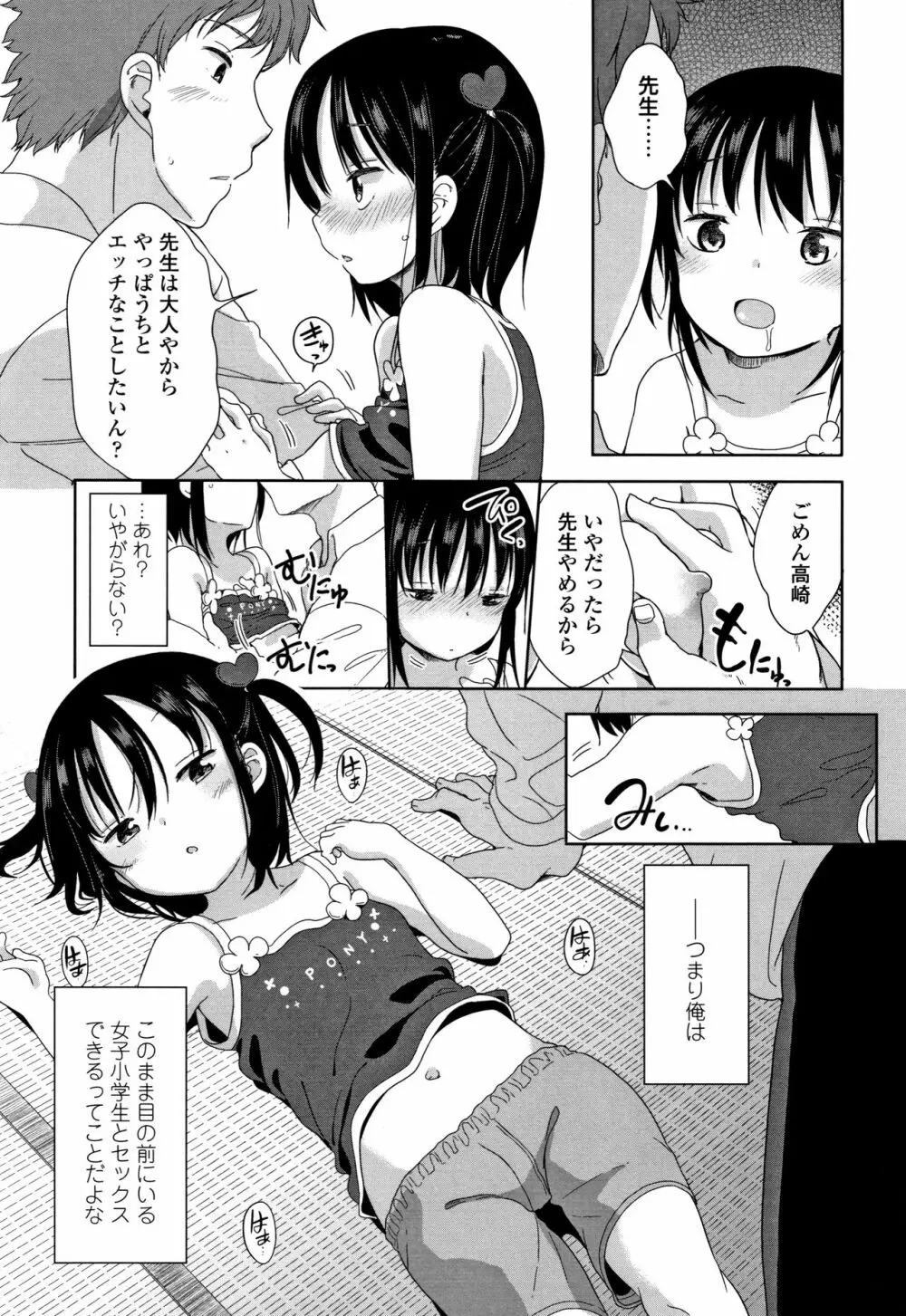 はつじょう がーるず + イラストカード Page.70