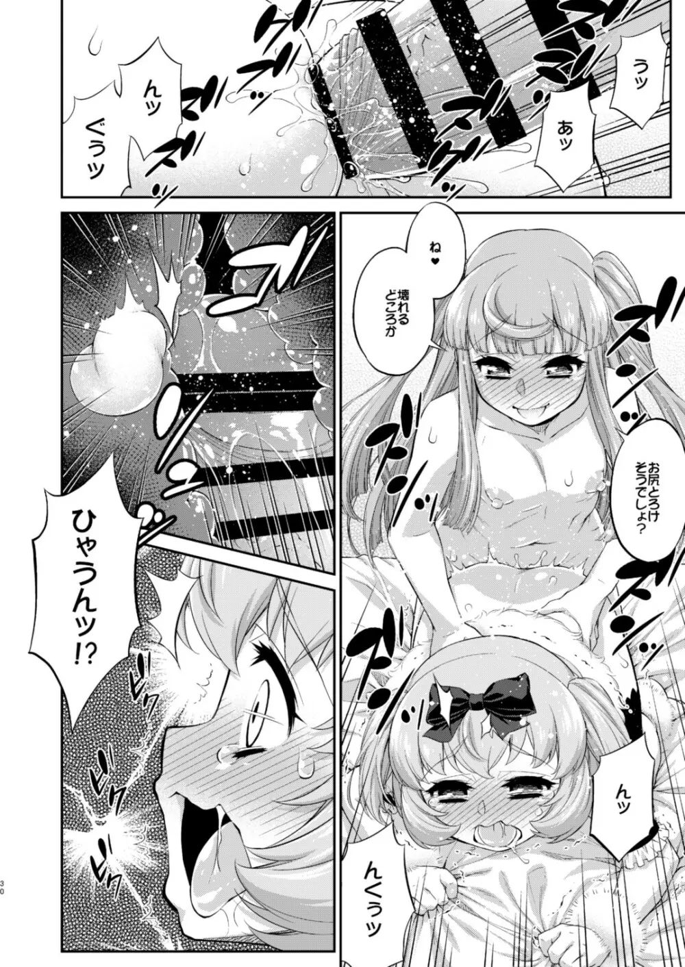 あばたー☆とらんす!12 Page.30