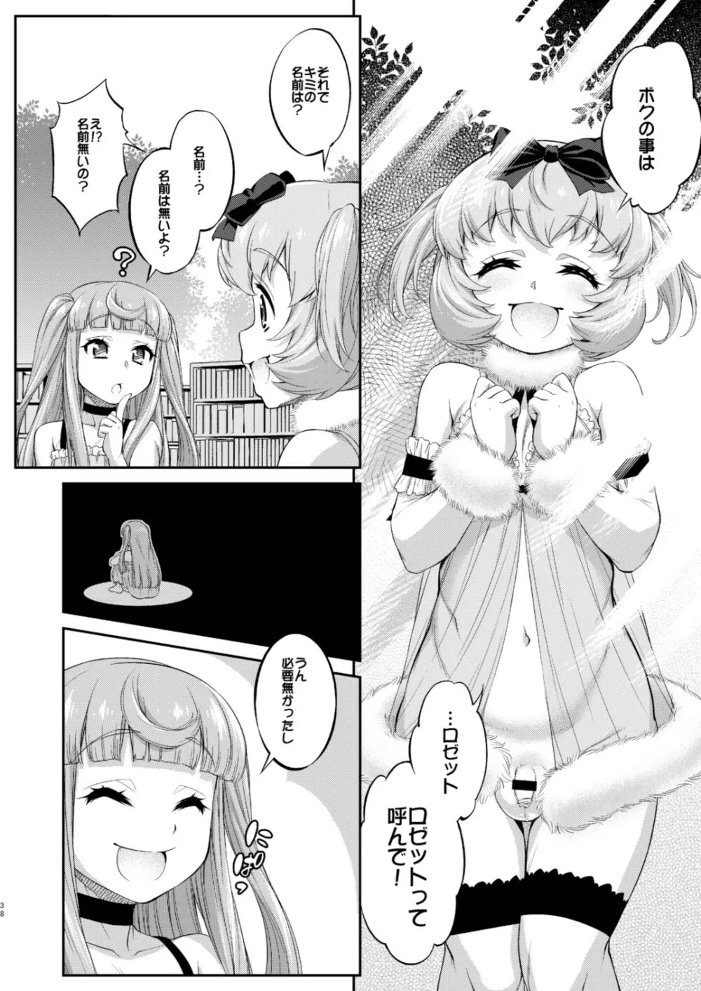 あばたー☆とらんす!12 Page.38