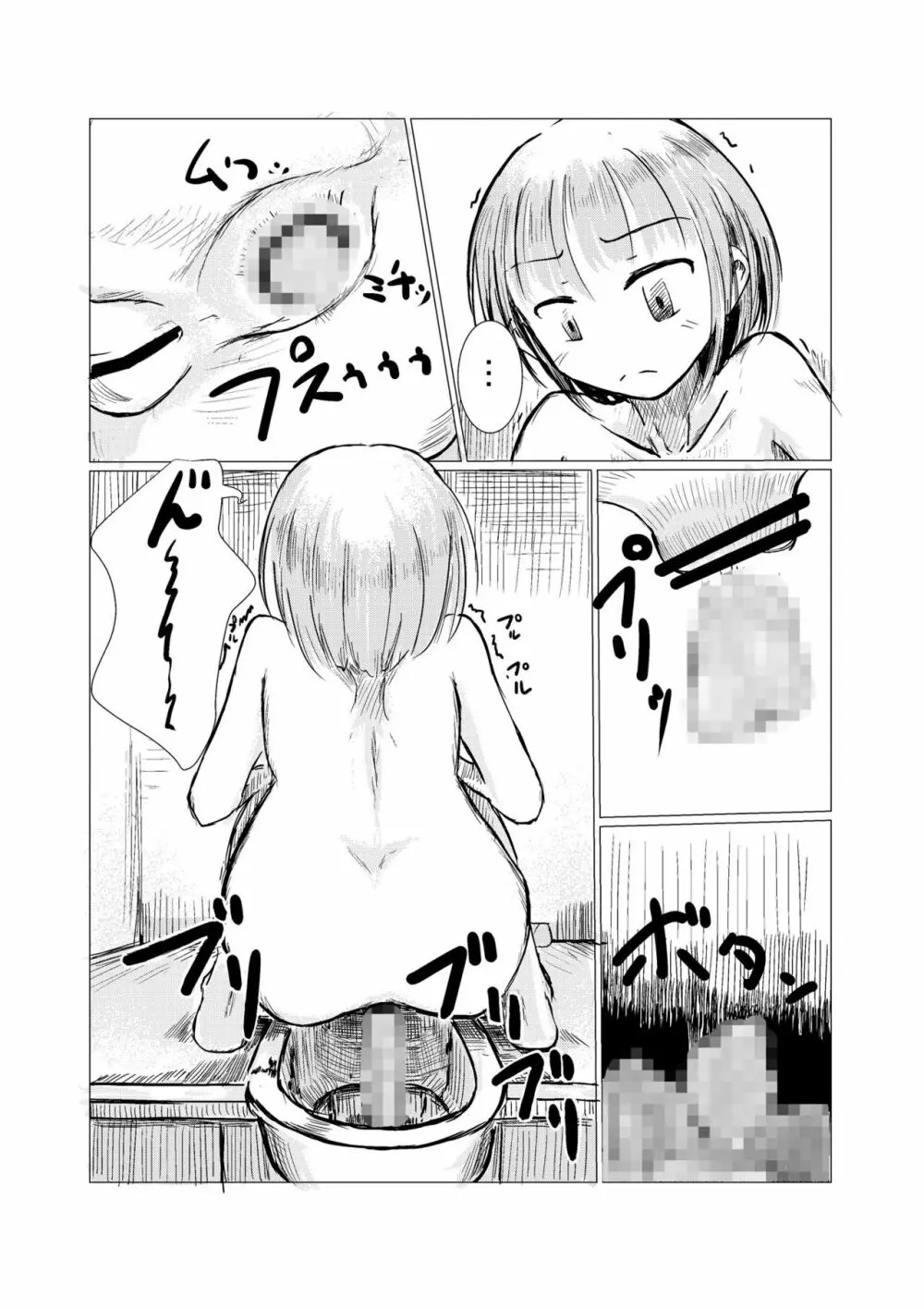 散歩～自然と少女と便所 Page.11