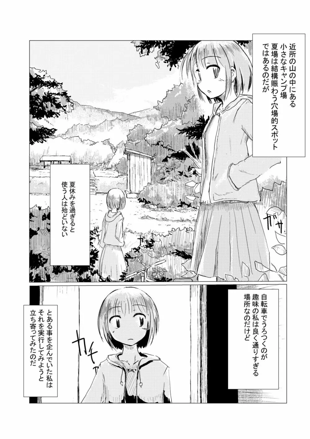 散歩～自然と少女と便所 Page.2