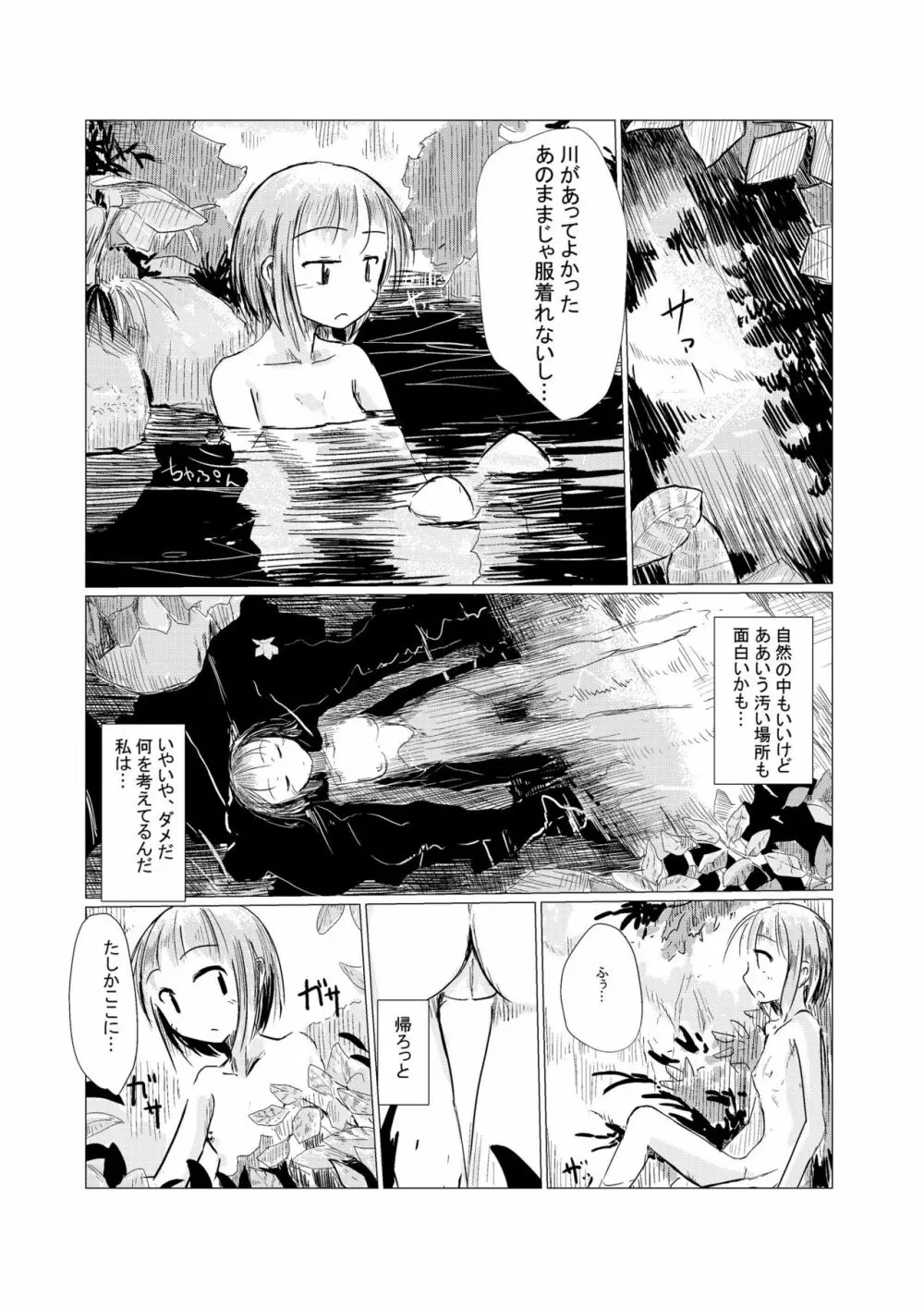 散歩～自然と少女と便所 Page.22