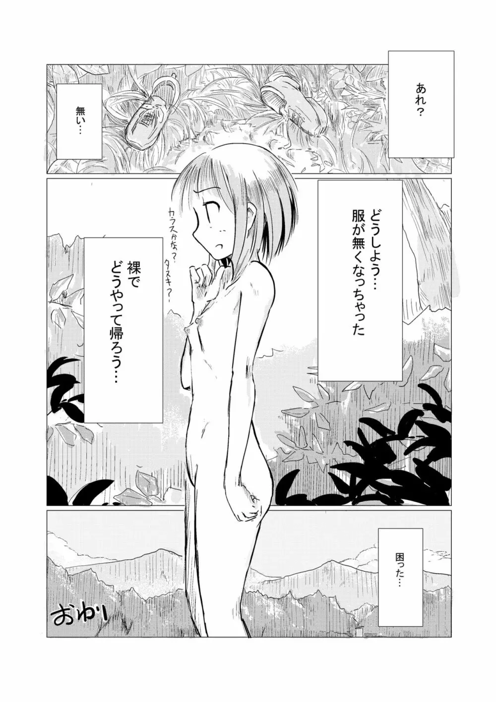 散歩～自然と少女と便所 Page.23