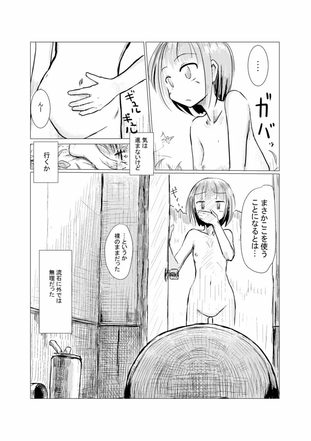 散歩～自然と少女と便所 Page.8