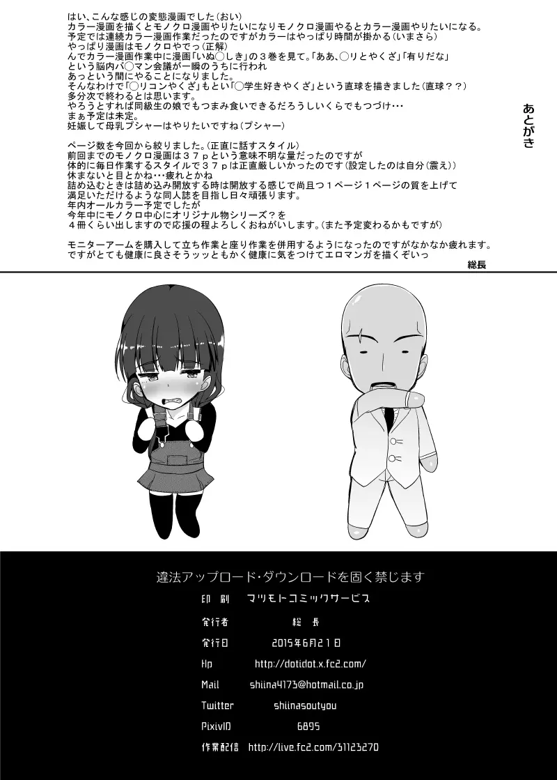 ○学生好きやくざ Page.25