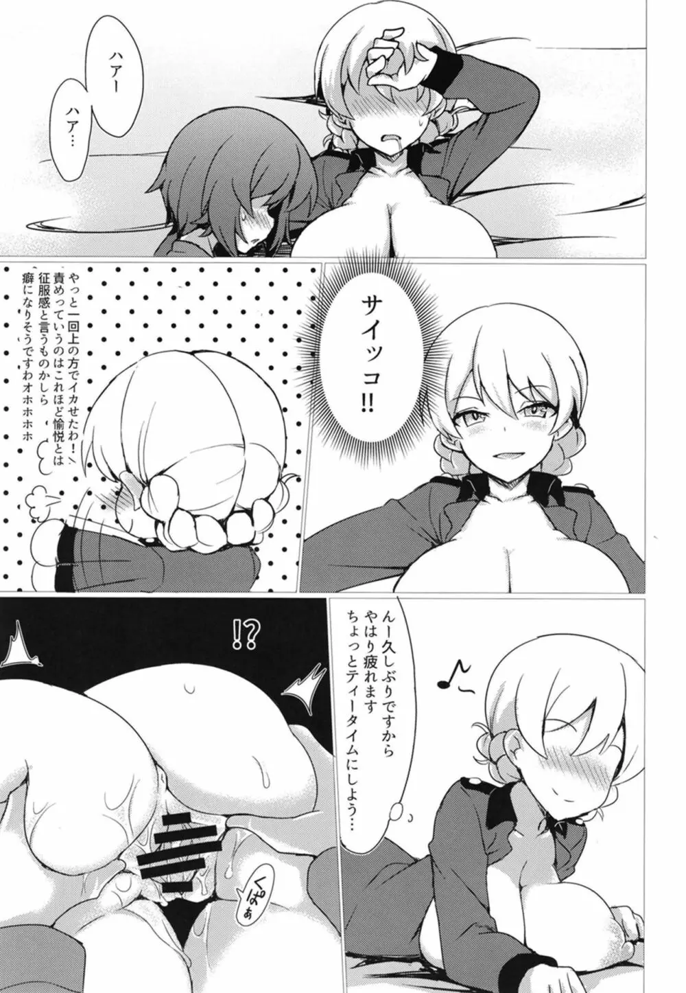 ダーまほ→まほダジ Page.11