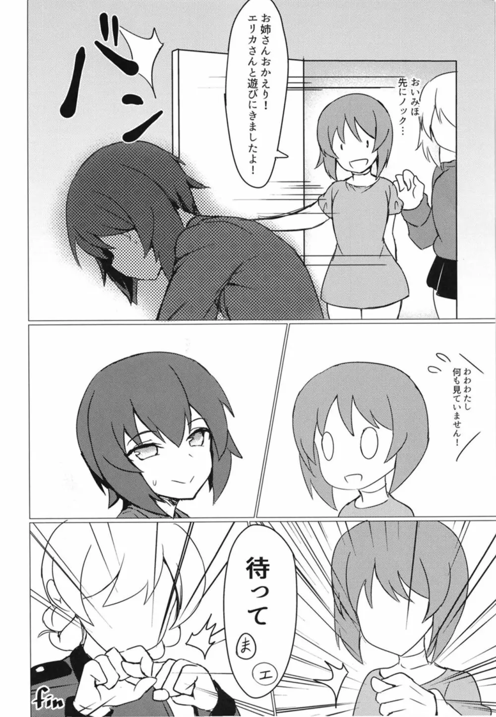 ダーまほ→まほダジ Page.16