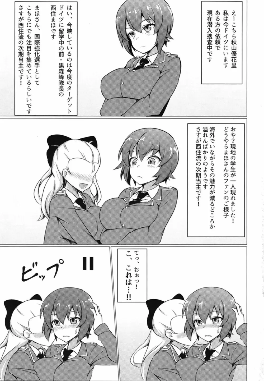 ダーまほ→まほダジ Page.3