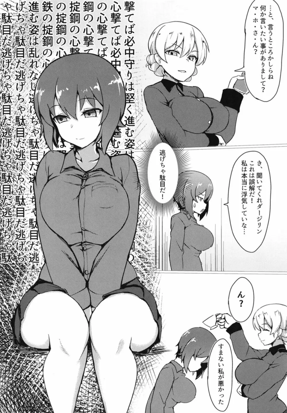 ダーまほ→まほダジ Page.4