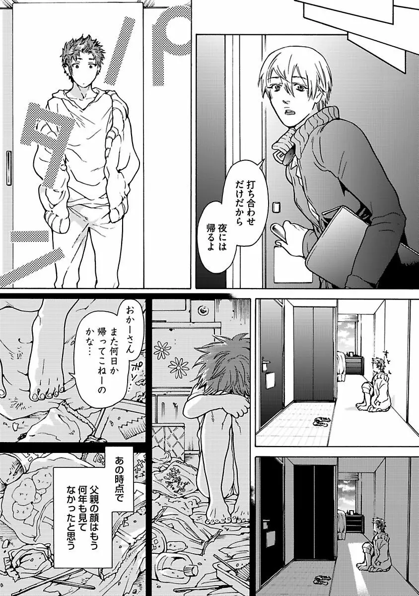 エロ猫教育日誌 Page.131