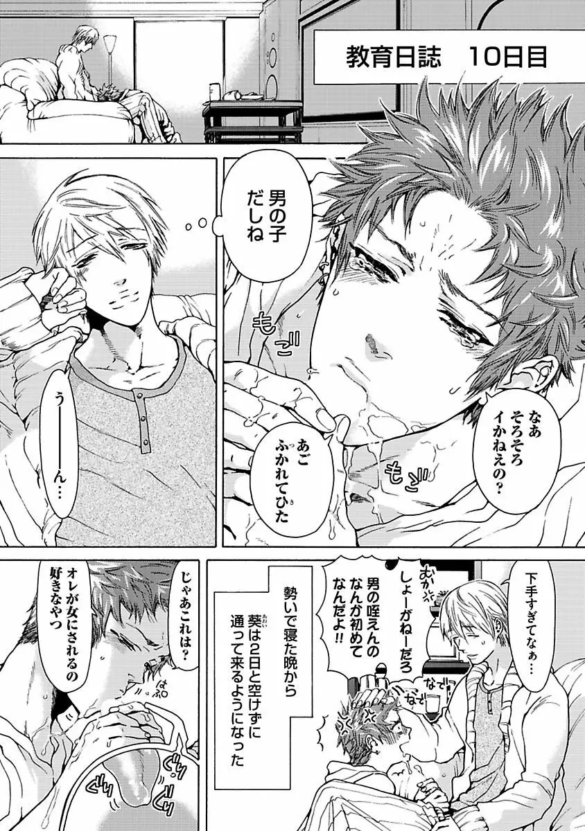 エロ猫教育日誌 Page.38