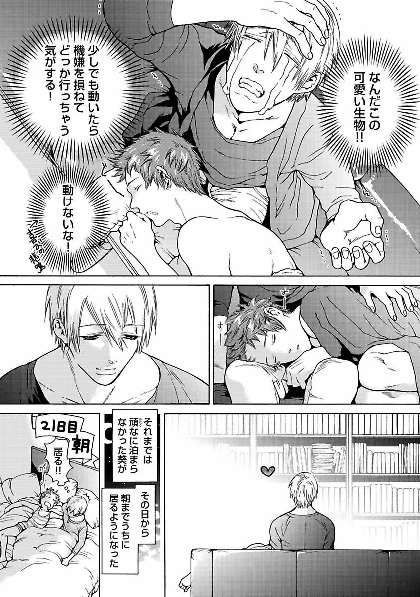 エロ猫教育日誌 Page.59