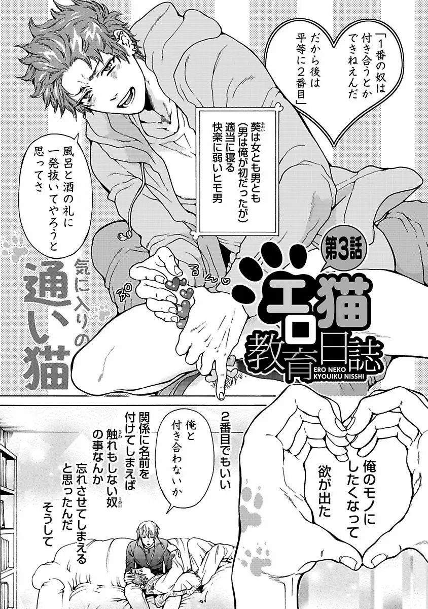 エロ猫教育日誌 Page.67