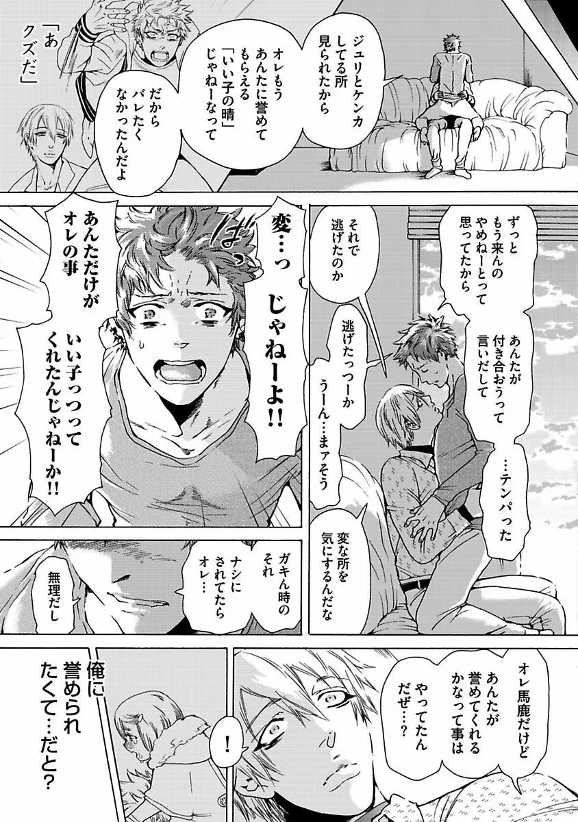 エロ猫教育日誌 Page.85