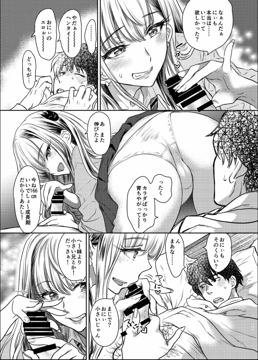 つよかわ妹×強制らぶ交尾 Page.11