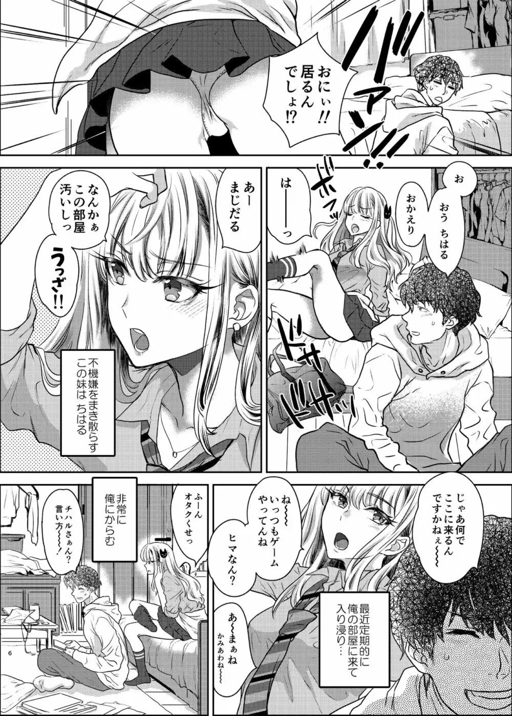 つよかわ妹×強制らぶ交尾 Page.6