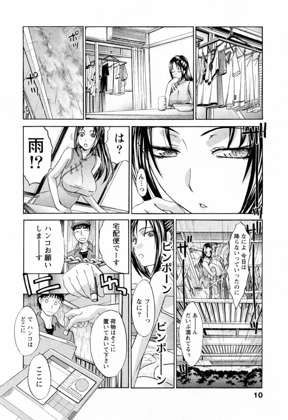 コス彼女 Page.10